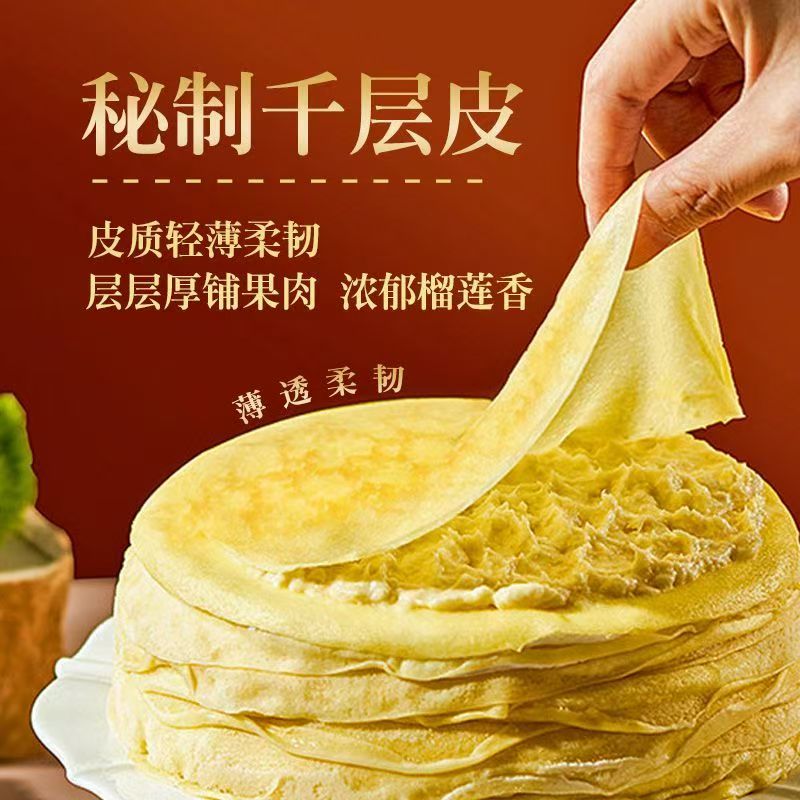 抿嘴猫榴莲千层榴莲果肉泰国金枕榴莲千层蛋糕甜品生日小蛋糕 400g/盒*3【6寸金枕榴莲千层】