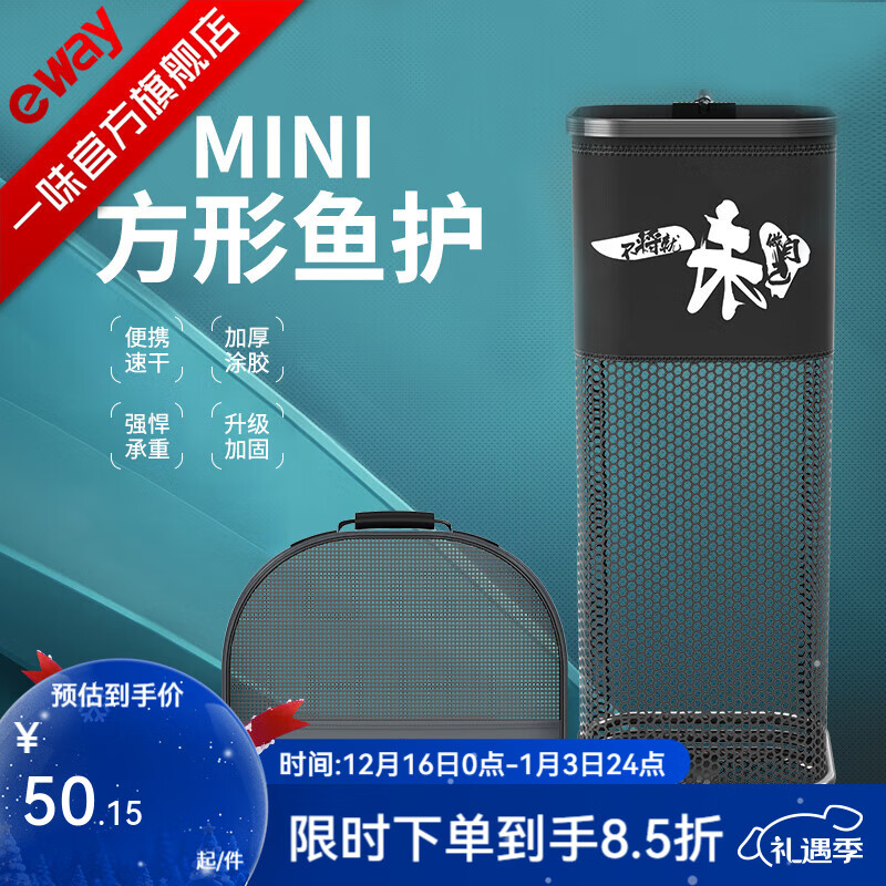 一味迷你鱼护野钓专用方形速干渔护新款小鱼护网便携小型鲫鱼涂胶方口 23cm 2.5m 高配-鱼护+包