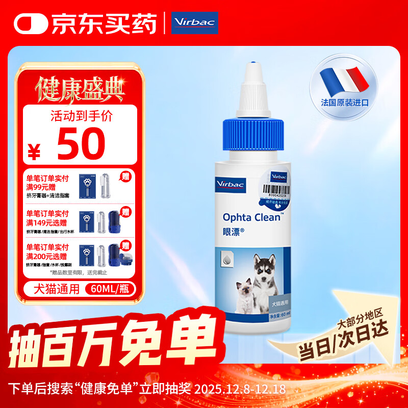 维克（Virbac）眼漂眼净猫咪眼药水眼睛滴眼液狗狗宠物眼部护理液洗眼液 60ml