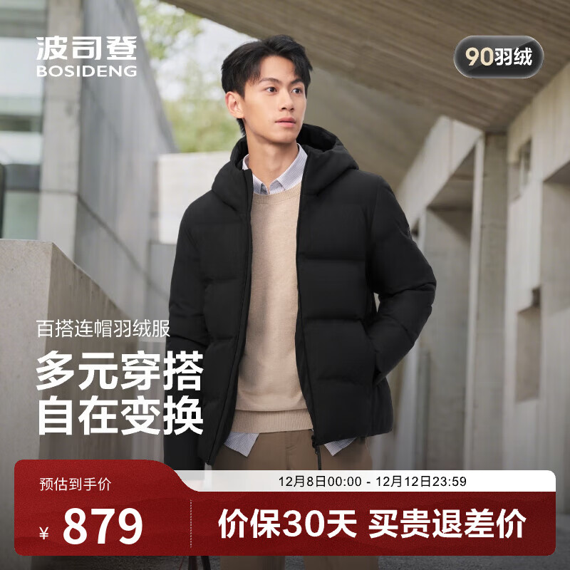 波司登（BOSIDENG）25年新款冬季羽绒服男女情侣短款90绒连帽保暖百搭外套B250245550 黑色8056 XL 175/96A 体重约130-140斤