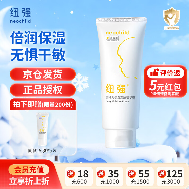 纽强婴儿保湿霜婴幼儿童面霜保湿舒缓润肤乳温和宝宝身体乳 精华霜