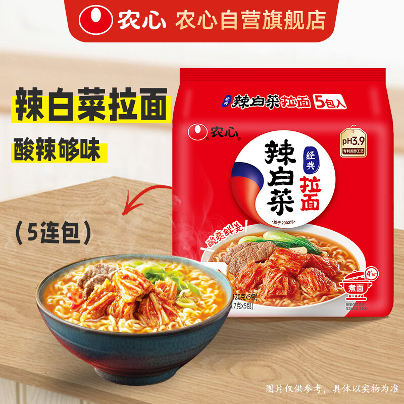 农心 辣白菜拉面 五连包 120g*5包方便面夜宵泡面