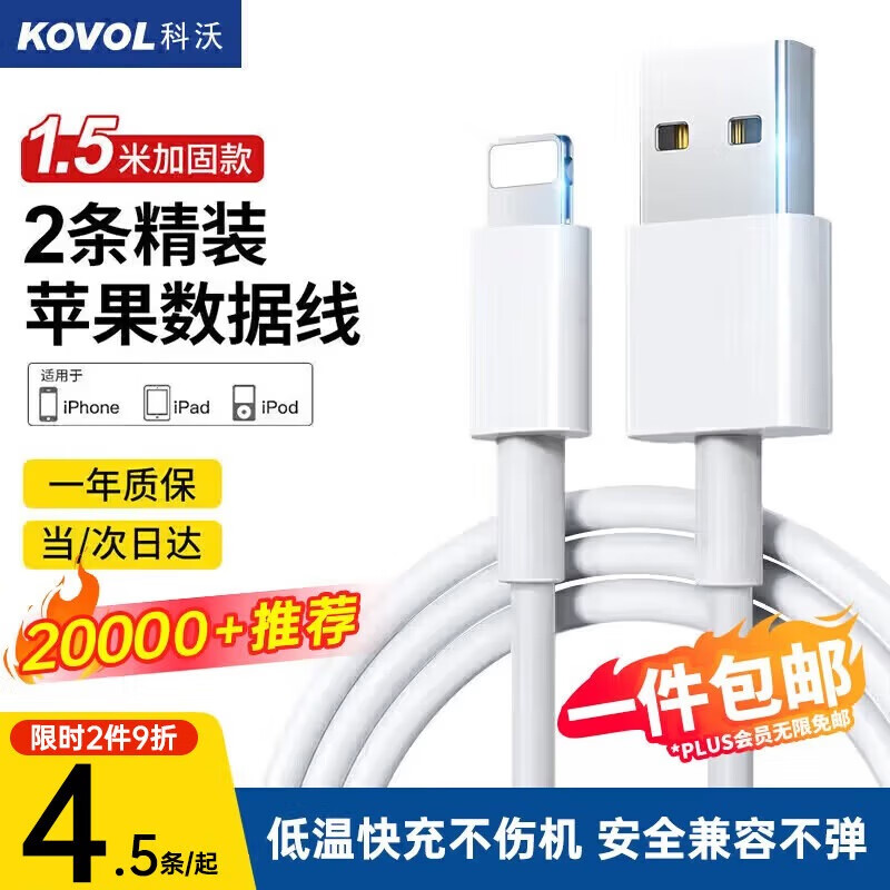 科沃【两条装1.5米加长】适用苹果13充电线数据线iPhone14/13/12ProMax11XsXR手机平板iPad车载USB