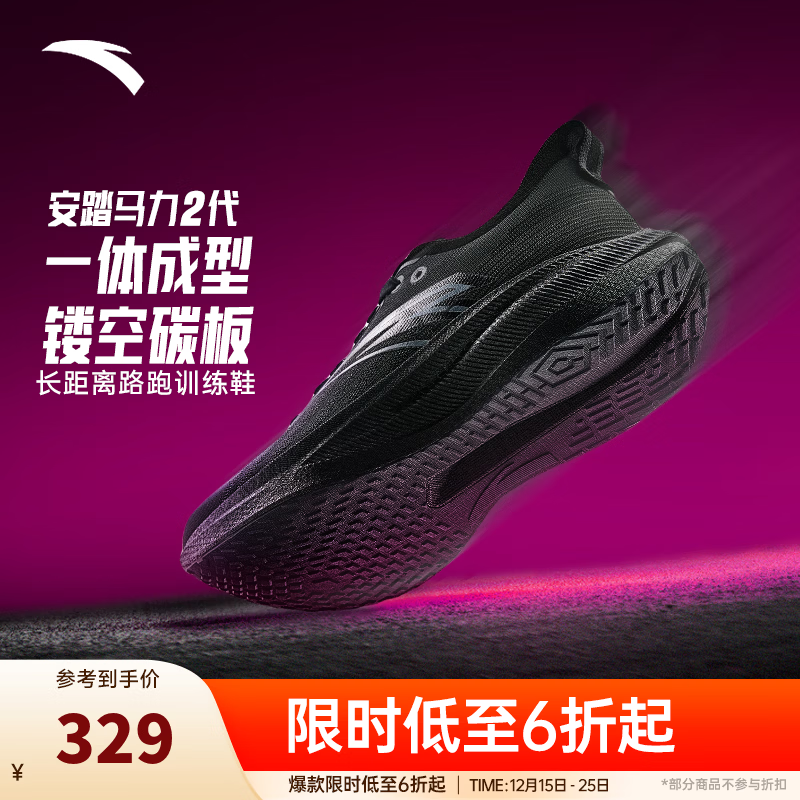安踏马力2丨氮科技全掌碳板跑步鞋子男专业马拉松训练鞋缓震运动鞋 黑/城堡灰252-14 42 （男8.5）
