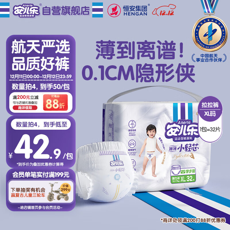 安儿乐（Anerle）小轻芯拉拉裤XL32片(12-17kg)超薄透气尿不湿 mini装