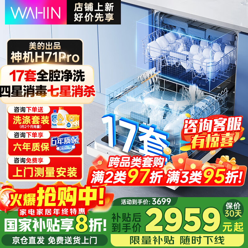 H71ProĳƷϴȫǶʽȫԶ17״ȷɶʽɱ Ƕʽ 2946Ԫ(ȯ)