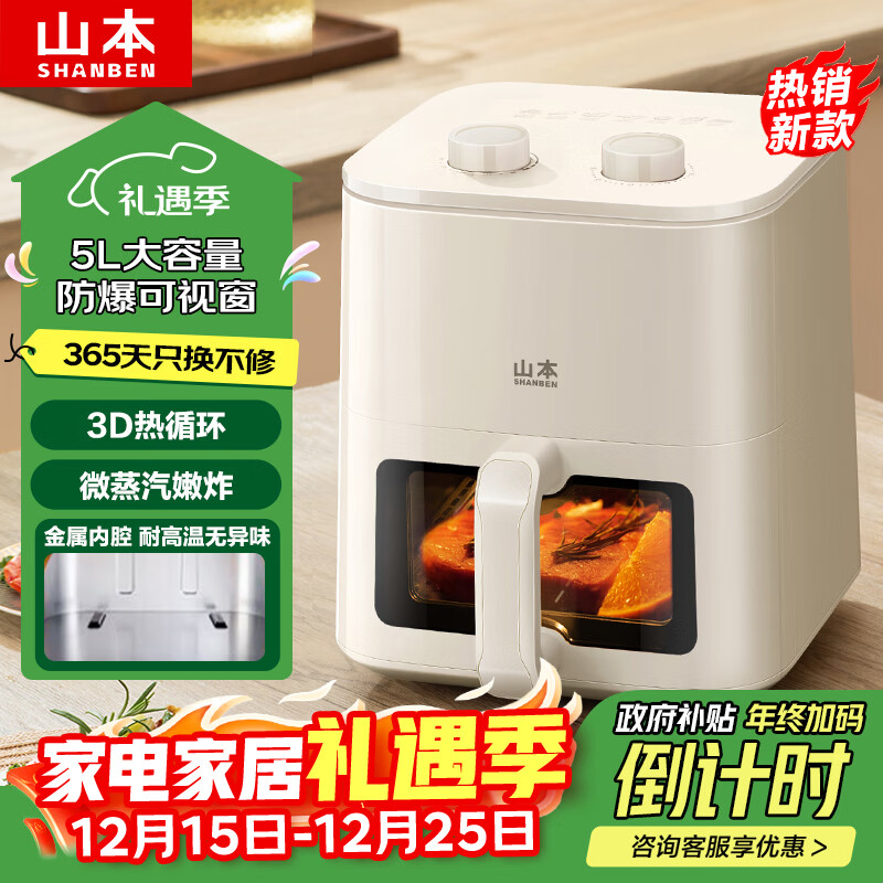 山本（SHANBEN）空气炸锅 5L 全自动 实用大容量 可视 金属内腔 蒸汽嫩炸 炸烤箱一体机 轻音无油炸锅 S-AK