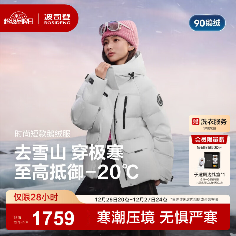 波司登（BOSIDENG）25年新款90绒鹅绒极寒羽绒服女款商场热卖同款连帽外套B250242402 极昼白8A51 -极地色系 M 165/88A 体重约110-120斤