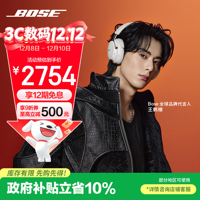BOSE 王鹤棣同款 QuietComfort 消噪耳机 Ultra II 晨雾白 头戴式无线蓝牙降噪 全新影院模式