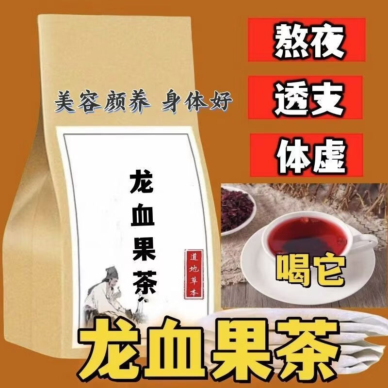 龙血果茶泡水喝作用养生茶火焰果茶护养肝男女熬夜茶组合装 【 温润身体 长效补养】护肝养目 1mg*1罐 龙血果茶【30包】面色红润