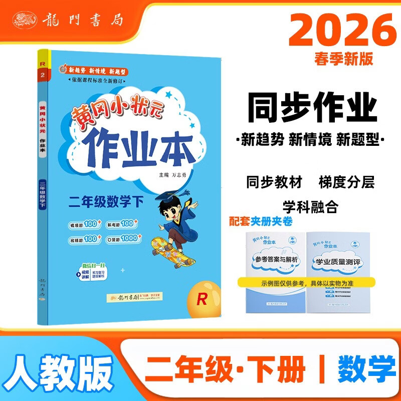 2026�괺���Ƹ�С״Ԫ��ҵ���°���꼶�²���ѧ�˽̰�RСѧ2�꼶��������Ԫͬ��ѵ����ϰ�� 25.68Ԫ