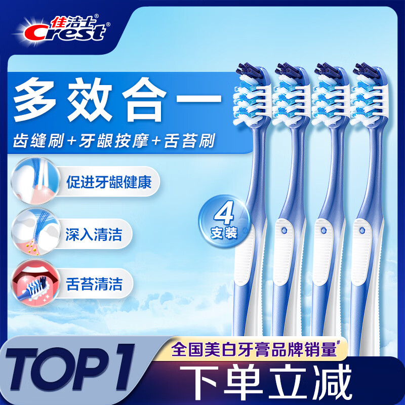 佳洁士全优7效牙刷舌苔刷小宽头软毛成人按摩牙龈柄4支新旧包装随机发货