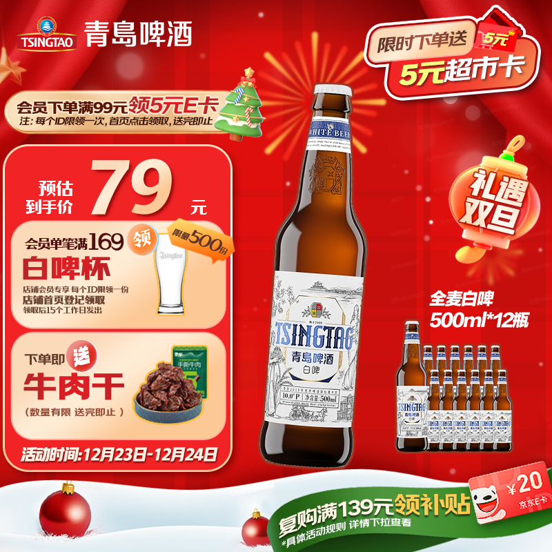 青岛啤酒（TsingTao）精酿白啤 全麦 原麦汁浓度10°P  500ml*12瓶 整箱装 圣诞节礼物