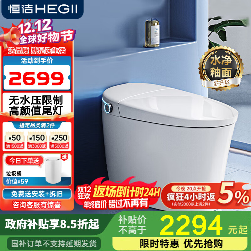 恒洁智能马桶一体机无水压限制泵冲抗菌座圈H33水净釉面氛围灯H32 【H33升级水净釉面+氛围灯】H32 305/300