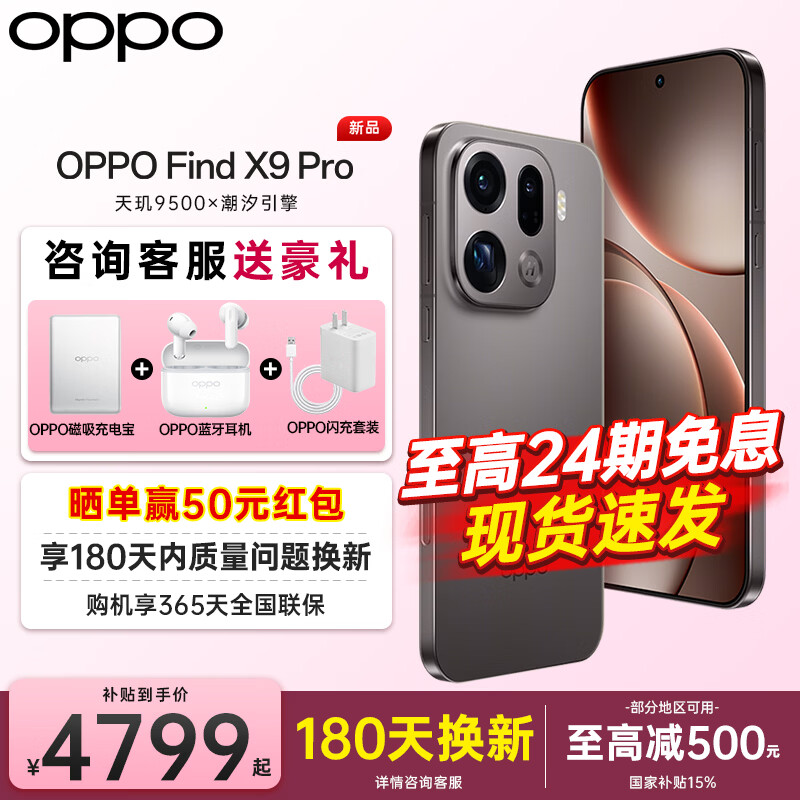 OPPO【咨询有礼】OPPO Find X9 Pro 旗舰手机 oppo find x9pro 全网通5g拍照手机 findx9pro 手机oppo 绒砂钛 12+256GB 官方标配【OPPO原装壕礼3选1+智能音响】