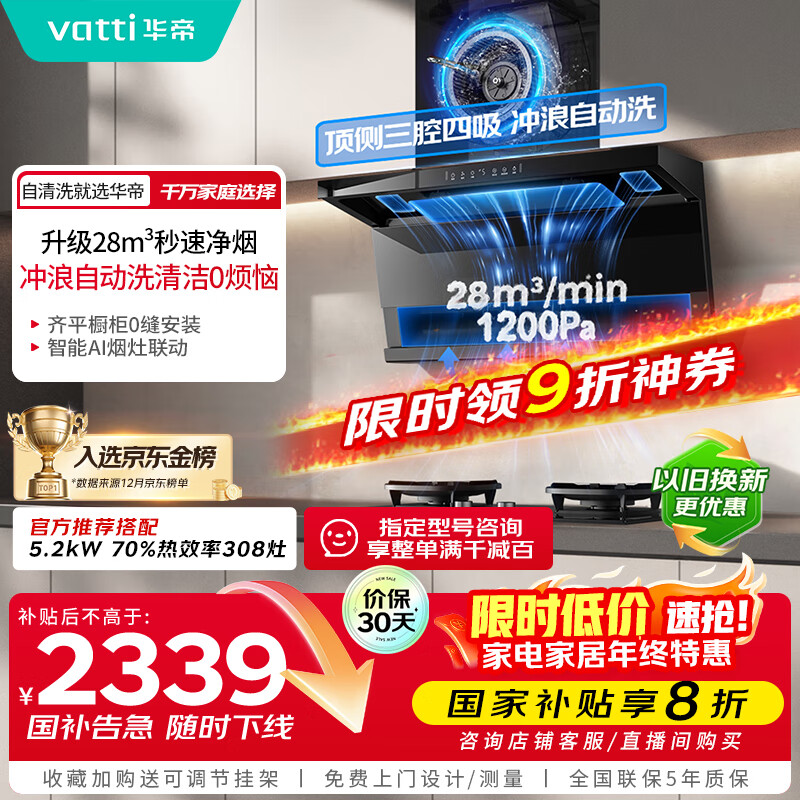华帝【小飞翼Pro K9】国家补贴变频28风量大吸力自清洁【推荐搭308灶】家用抽油烟机侧吸顶侧双吸7字型