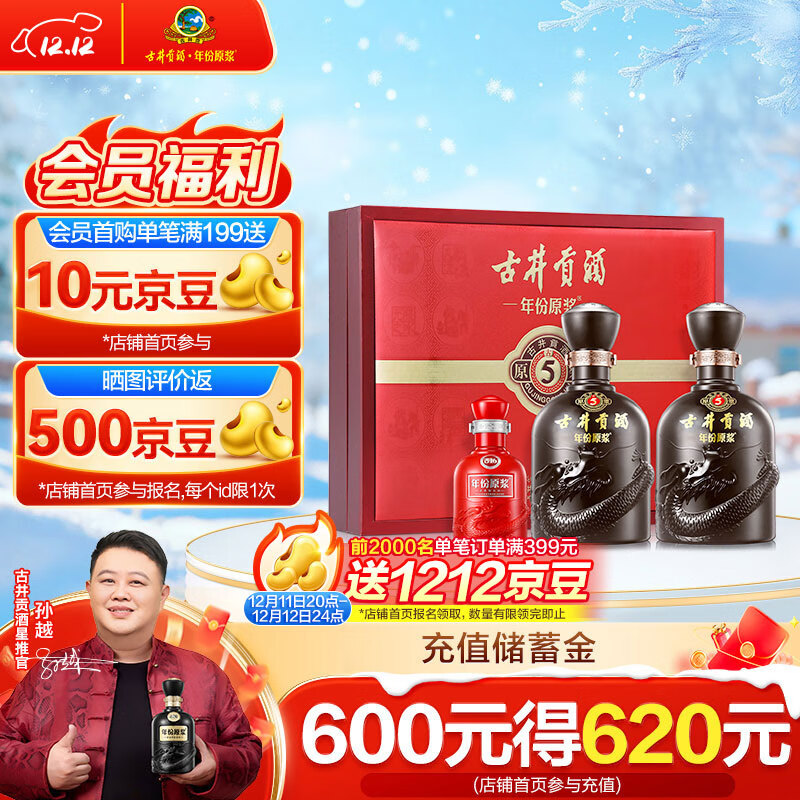 古井贡酒 年份原浆古5 浓香型白酒 50度 500ml*2瓶 礼盒装