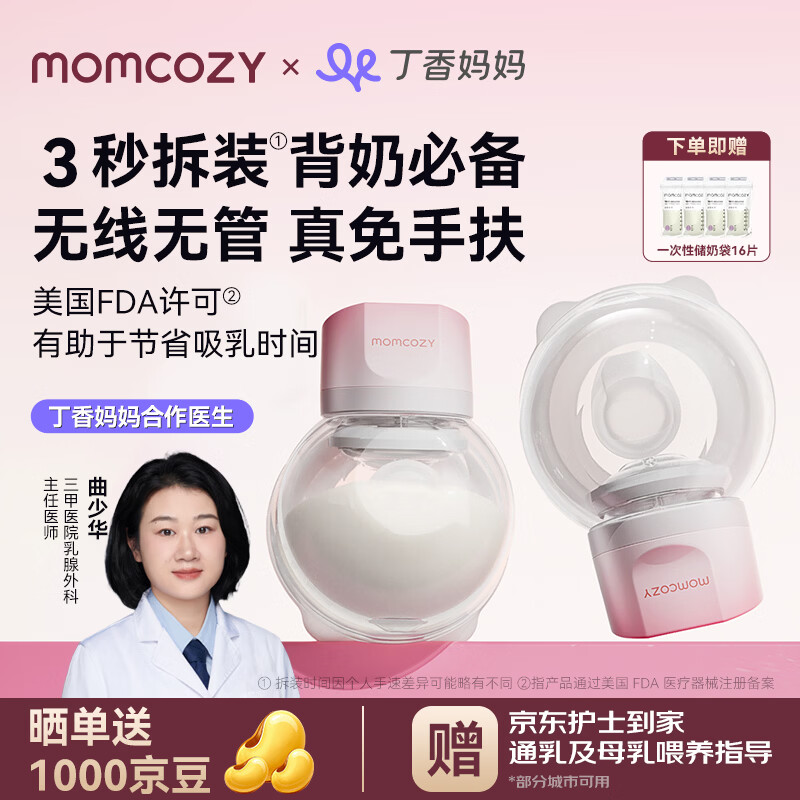 Momcozy吸奶器S12Pro+ 电动免手扶全自动静音双边隐形穿戴猫耳杯2支