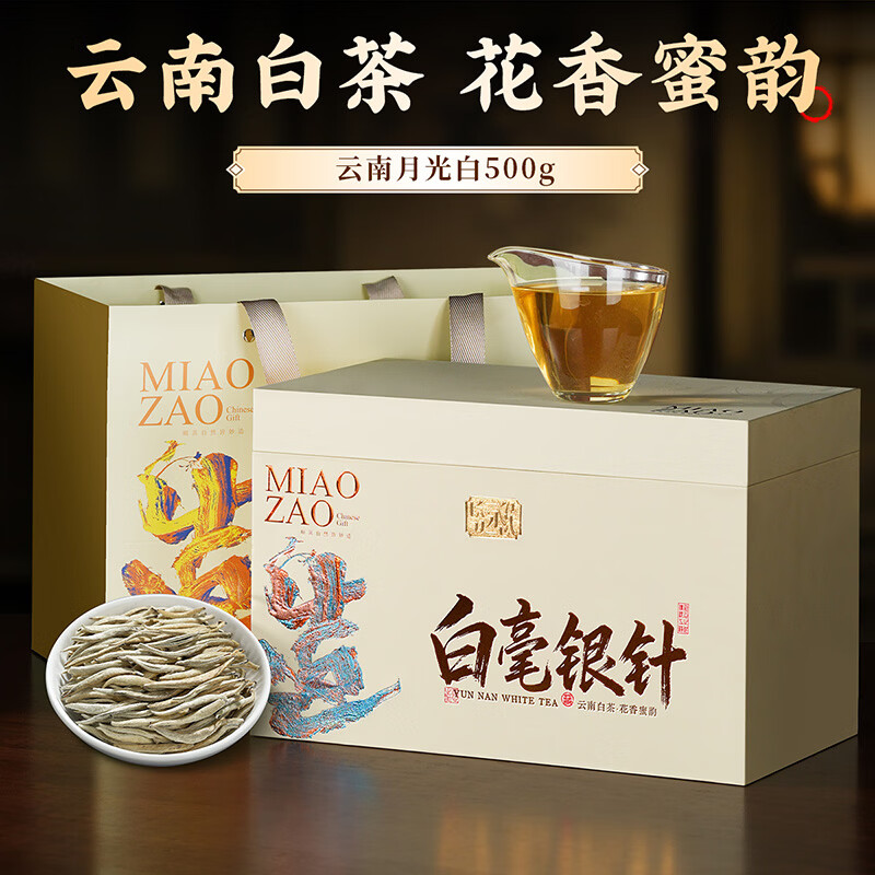 七春特级 白毫银针 茶叶礼盒散茶500g云南月光白茶端午节送领导老丈人