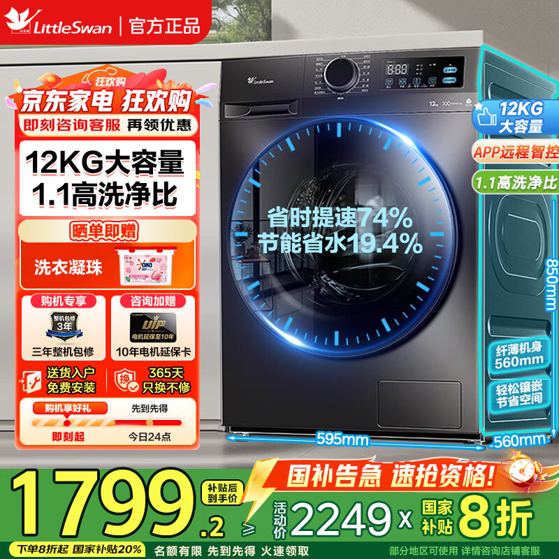 С��죨LittleSwan����Ͳϴ�»�ȫ�Զ����ý��ܱ�Ƶϴ��/ϴ��һ�������1.1��ϴ���ȳ����������޷�ϴ���ܱ�Ƶ ��V20�Ǻ�ɡ�������+���ܿ�ϴ+APPԶ���ǿ� 1269.69Ԫ