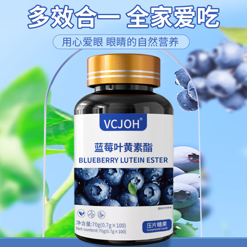 Hong Kong VCJOH Limited蓝莓叶黄素酯片儿童青少年学生中老年眼睛营养100粒/瓶大容量 100粒*5瓶 【囤货性价比】