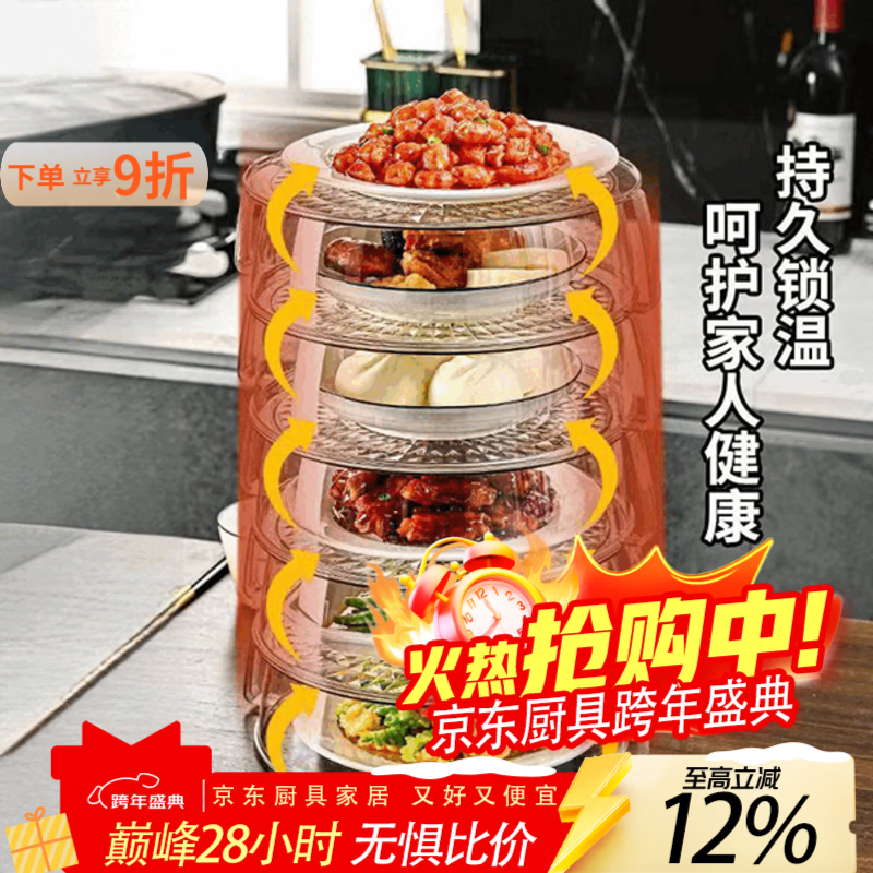 泰禧阁高档加热保温菜罩带盖家用厨房食物罩防尘多层遮剩菜餐桌罩可冷藏 透明白 5层装