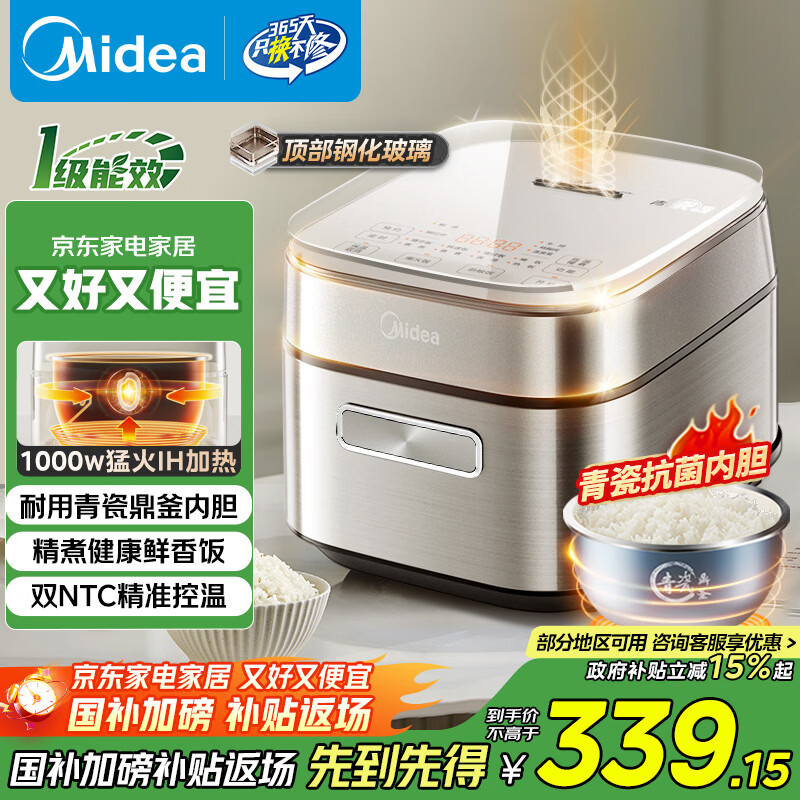 美的（Midea）电饭煲3L家用电饭锅1-3人抗菌青瓷内胆IH立体加热一键柴火饭特智能多功能电饭锅MB-HC3032政府补贴