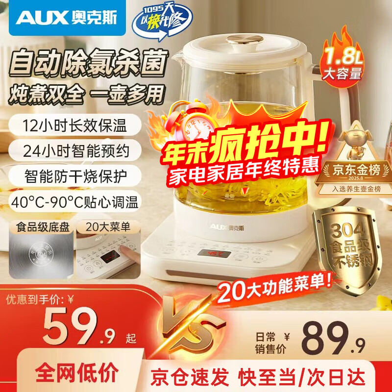 奥克斯养生壶炖煮壶一体煮茶器煮茶壶家用烧水壶玻璃恒温水壶迷你办公室用二合一宿舍保温全自动2025新款 【食品级304】高硼硅玻璃 1.8L