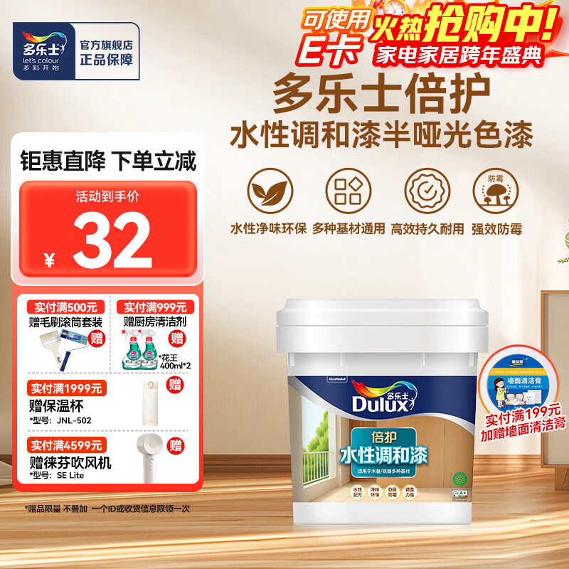 多乐士（Dulux）倍护水性调和漆木器漆油漆涂料家具木门改色白色木漆修复翻新补漆 半哑光色漆 0.8kg A7309-65202