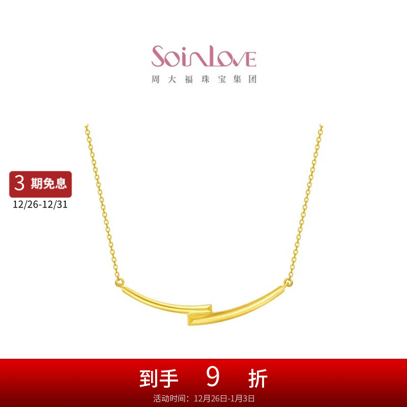 周大福SOINLOVE 极简ins风小众 18K金微笑项链女 VE169 45cm