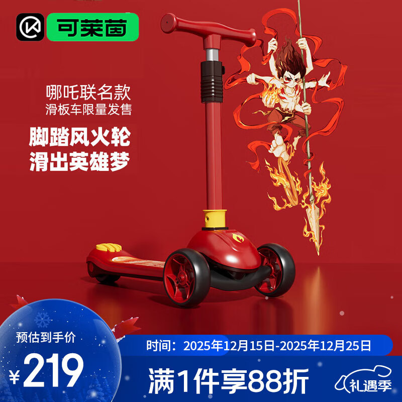 Cakalyen可莱茵哪吒儿童滑板车