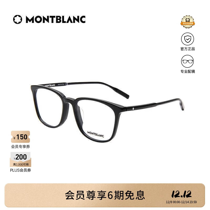 万宝龙（MONTBLANC）光学眼镜男女优雅显脸小黑色方框专业配近视眼镜礼物MB0089OK-001