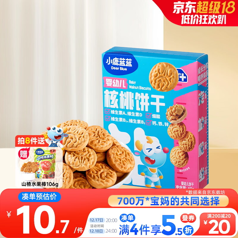 小鹿蓝蓝婴幼儿核桃饼干宝宝零食饼干儿童早餐休闲零食曲奇钙铁锌65g