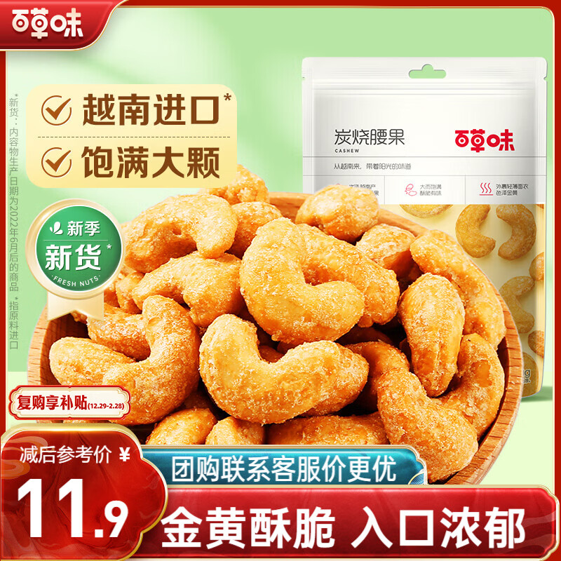 百草味炭烧腰果100g 每日坚果果仁干果休闲零食特产新老包装口味随机发