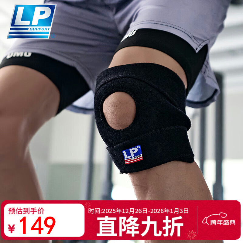 LP788护膝运动髌骨半月板支撑固定跑步羽毛球篮球登山护具男女通用