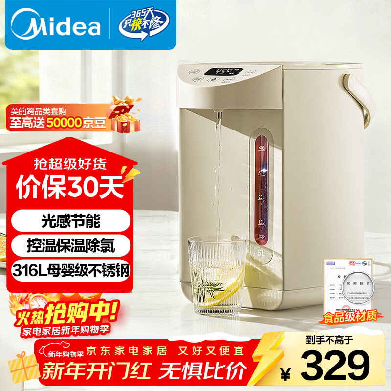 美的（Midea）0塑料水路电水瓶电热水壶316L不锈钢家用5L大容量控温保温恒温烧水壶光感节能除氯电热水瓶01CPro