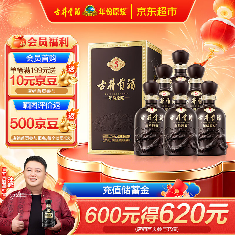 古井贡酒 年份原浆古5 浓香型白酒 50度 500ml*6瓶 整箱装