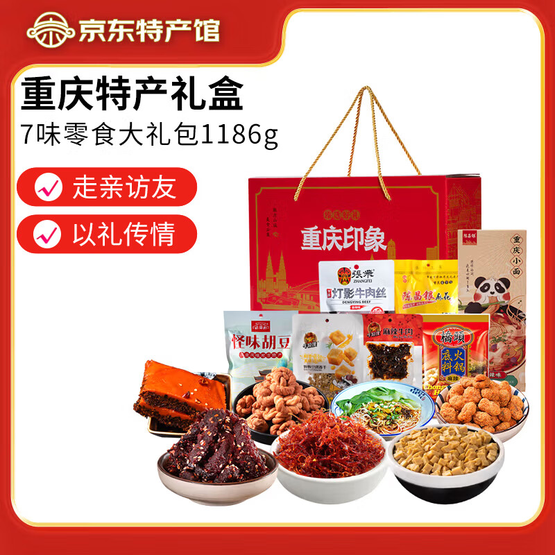 张飞重庆特产礼盒1186g7味肉类休闲零食大礼包年货春节新春贺礼送礼 7味零食大礼盒