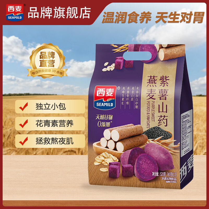 西麦紫薯山药多种坚果黑芝麻桑葚燕麦粉粉独立装健康营养冲饮早餐 紫薯山药520g