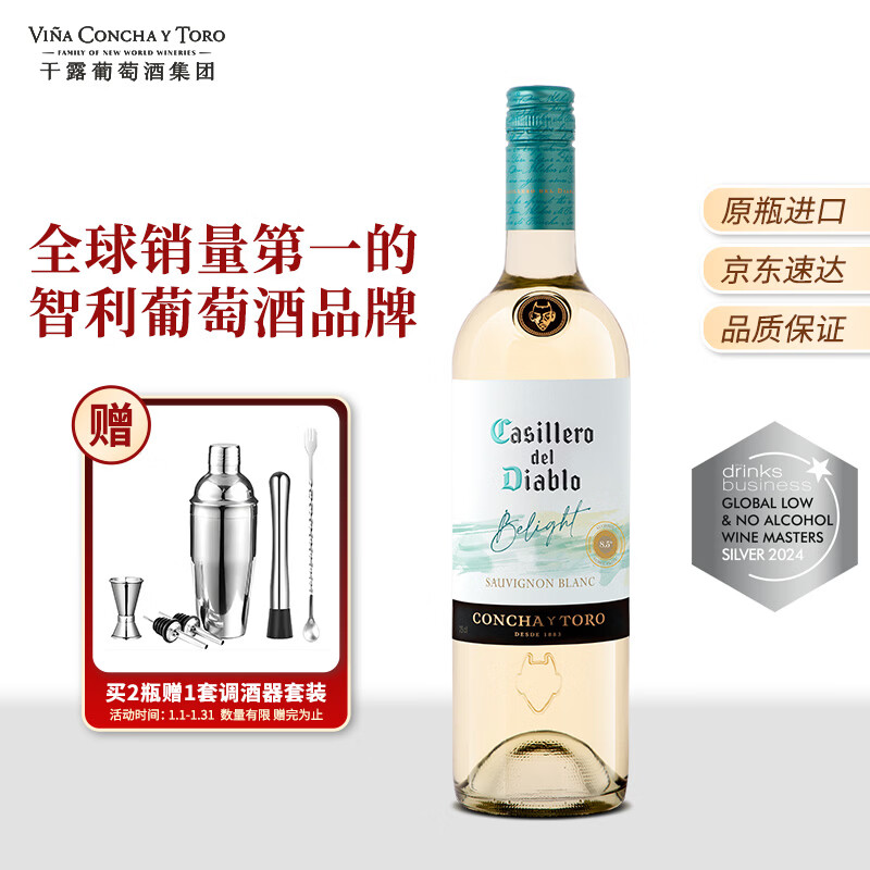 红魔鬼倍盈微醺长相思干白葡萄酒750ml单瓶 低卡低醇智利原瓶进口红酒