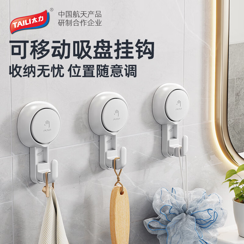 太力吸盘挂钩免打孔强力真空挂衣钩粘钩挂毛巾挂衣钩浴室卫生间 细钩【2个装】