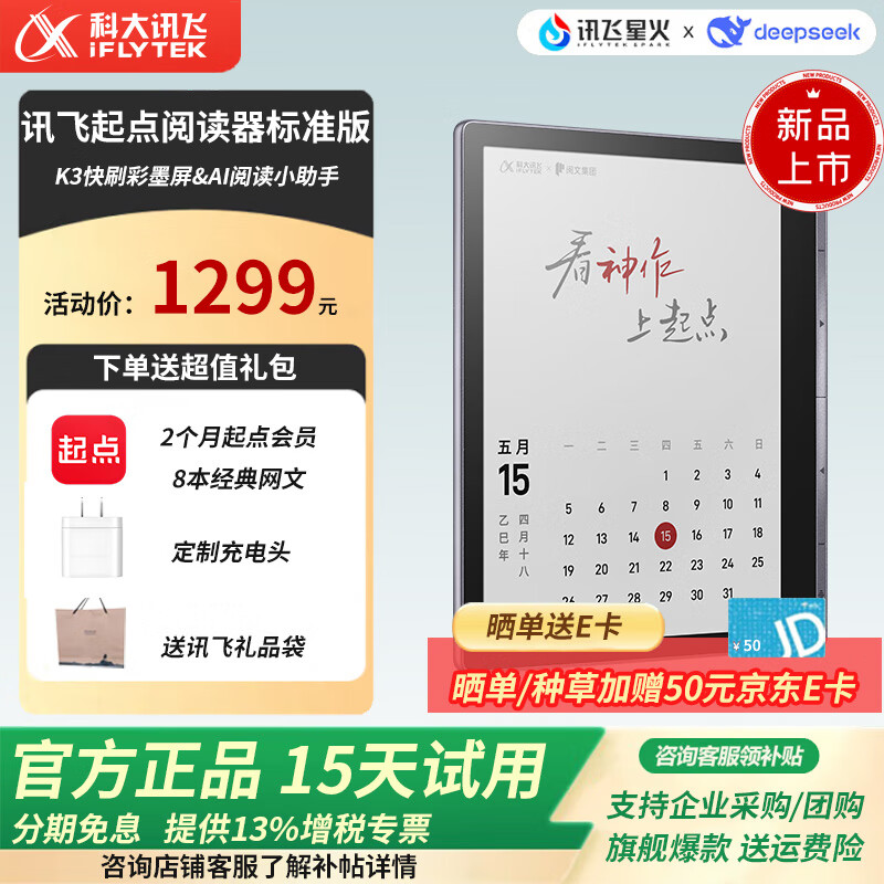 科大讯飞讯飞起点阅读器7英寸彩屏电子书阅读器墨水屏电纸书电子纸语音听书翻译助手智能学习神器 讯飞起点阅读器标准版