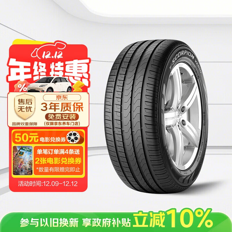 倍耐力汽车轮胎235/55R19 101W 蝎子Scorpion Verde(AO)原配奥迪Q5L