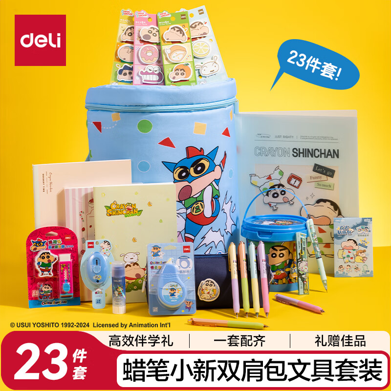 得力（deli）蜡笔小新双肩包文具礼盒套装儿童学习大礼包修正带粘土铅笔橡皮笔袋生日礼物开学文具男女孩23件