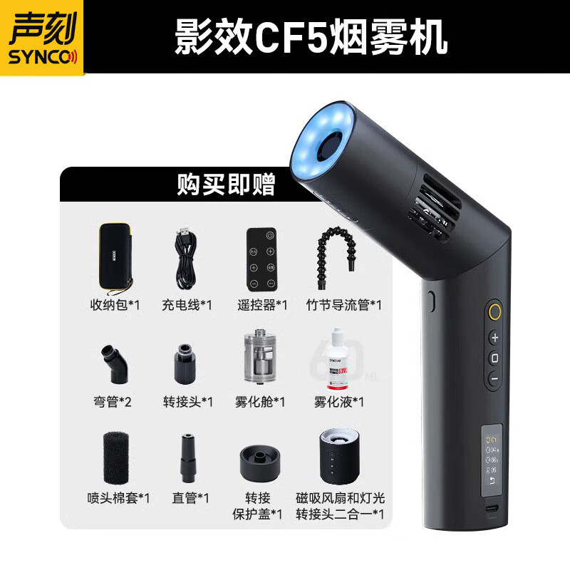 奉科录明CF5小型便携烟雾机mini手持烟雾干冰效果制造器专业摄影短视频直播影视拍摄舞台影视造雾机 【旗舰款】CF5便携烟雾机套装