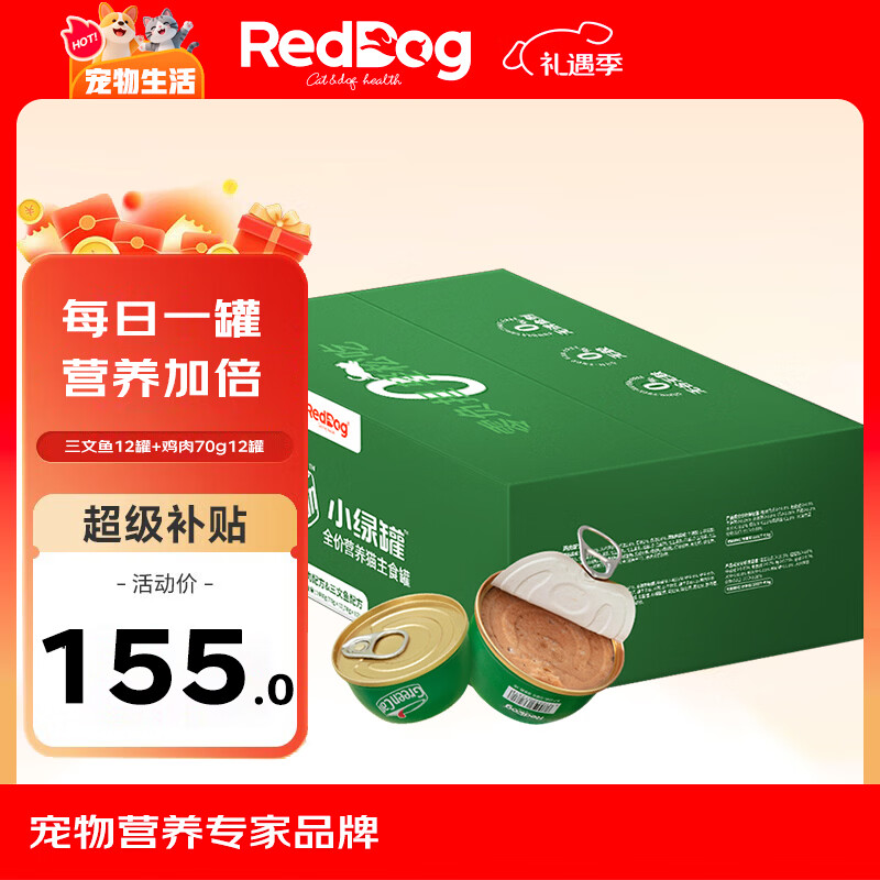 红狗 猫罐头70g*24罐混合口味 主食猫罐头主食罐成猫幼猫猫咪补水营养