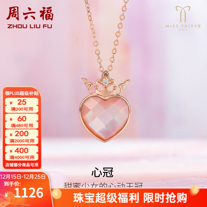 周六福（ZLF）圣诞礼物  18K金钻石项链女心形皇冠母贝璀璨链坠miss系列T售空 40+5cm尾链