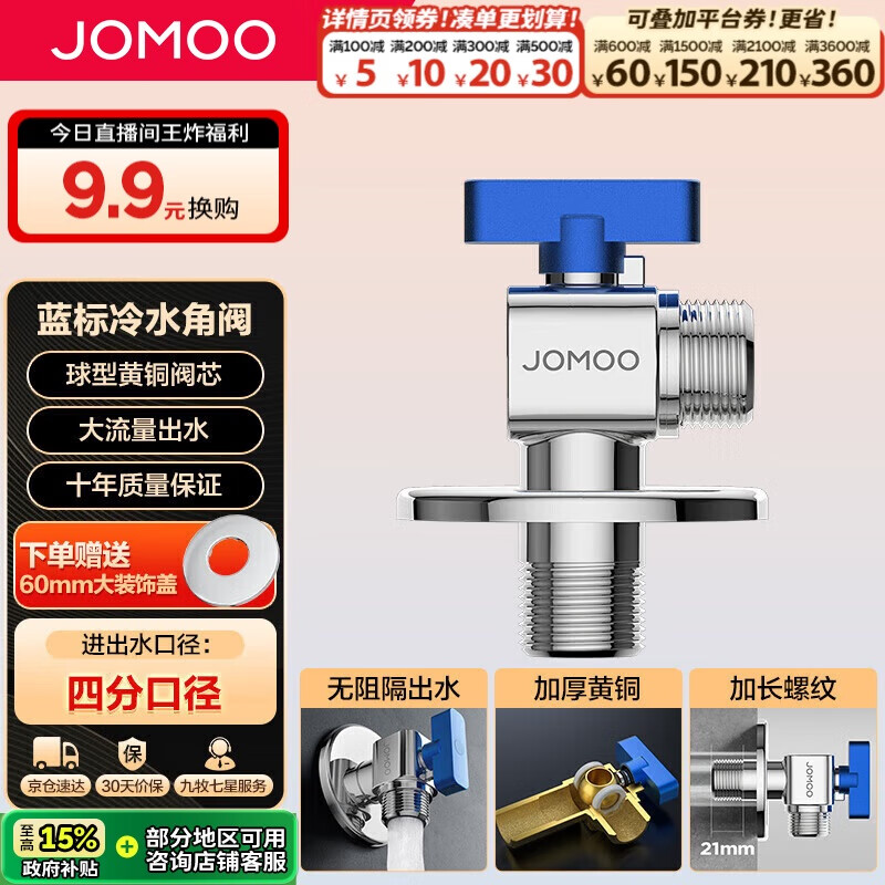 九牧（JOMOO）铜阀体全开大流量三角阀燃气热水器角阀水阀单冷加厚球阀74105