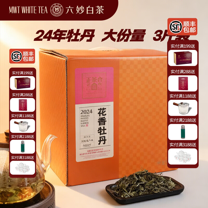 六妙白茶福鼎白茶大份量2024年白牡丹茶叶自己喝口粮茶 一箱装/ 256g*6袋