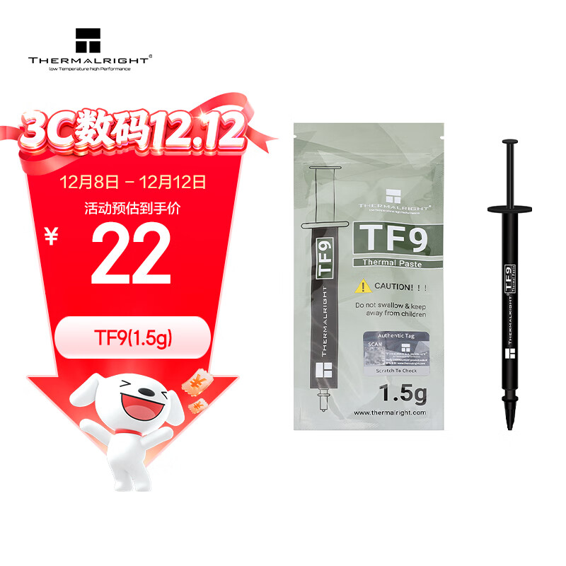 利民（thermalright）TF9(1.5g)(散热配件/CPU散热膏/1.5g装/导热系数14/笔记本导热膏/附带利民刮刀)